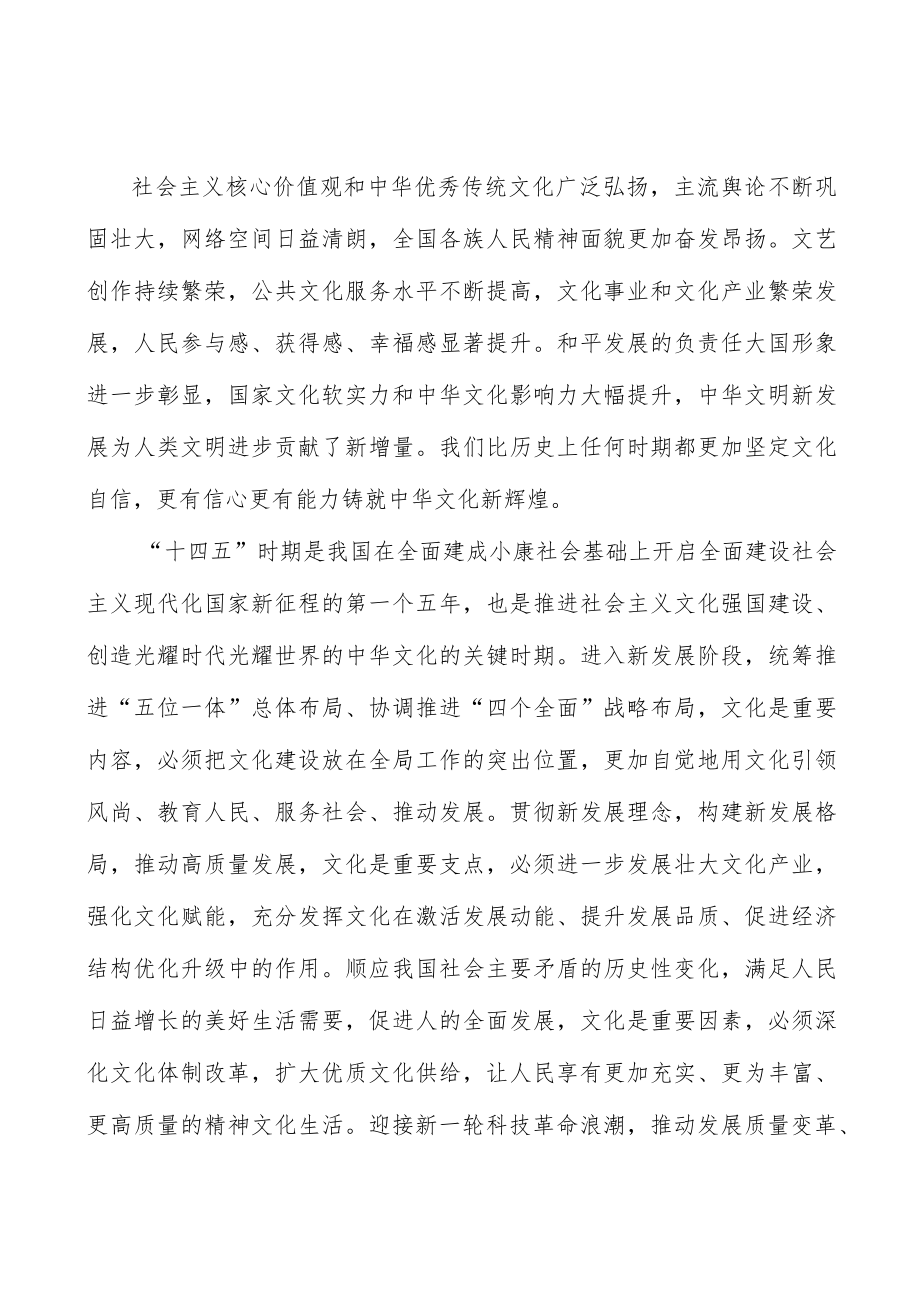 健全现代文化产业体系行动方案.docx_第2页