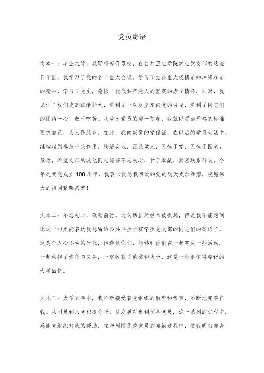 党员寄语.docx_第1页