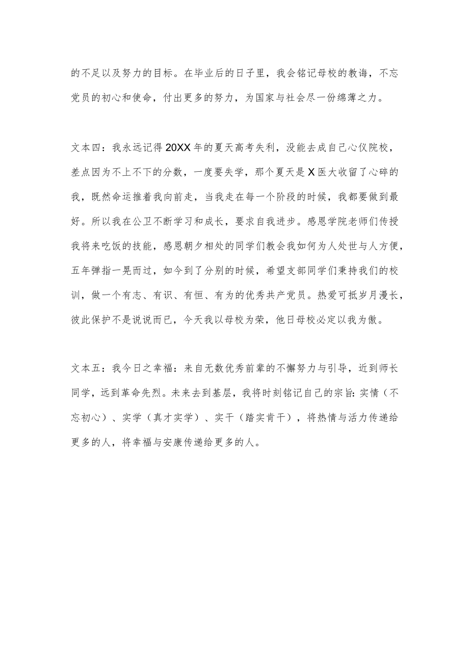 党员寄语.docx_第2页