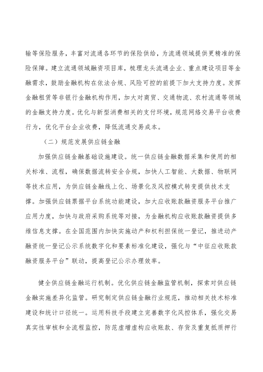 信用承诺标准化规范化提升行动实施方案.docx_第3页