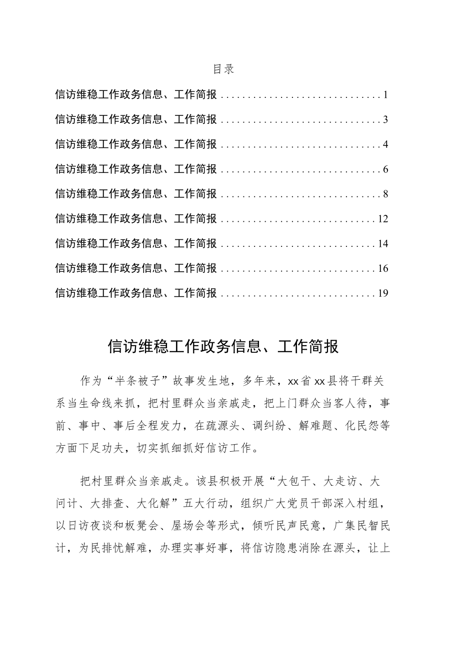 信访维稳工作政务信息、工作简报9篇.docx_第1页