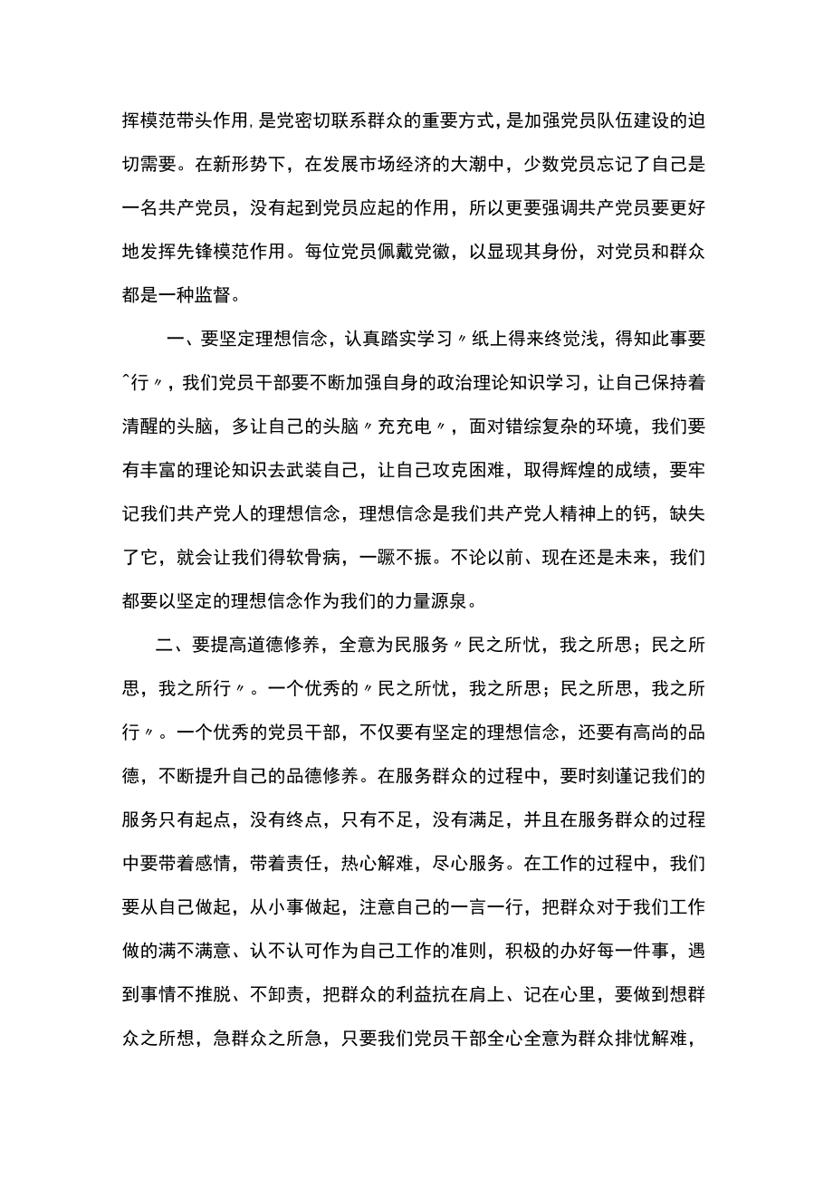 党员干部发挥模范带头作用党课讲稿.docx_第2页