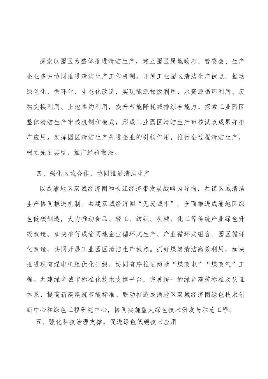 促进绿色低碳技术应用实施方案.docx_第2页