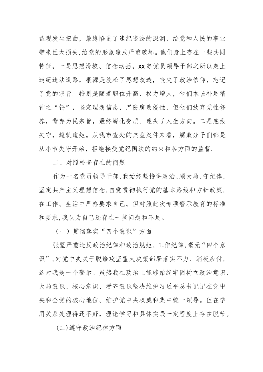 党员干部“剖析典型案件推进以案促改”对照检查剖析材料.docx_第2页