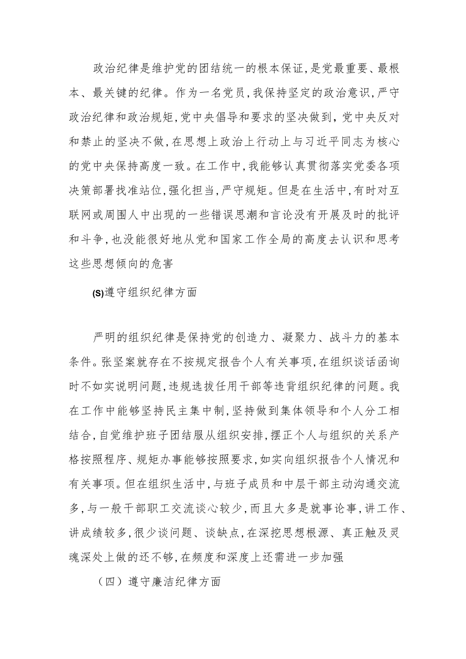 党员干部“剖析典型案件推进以案促改”对照检查剖析材料.docx_第3页