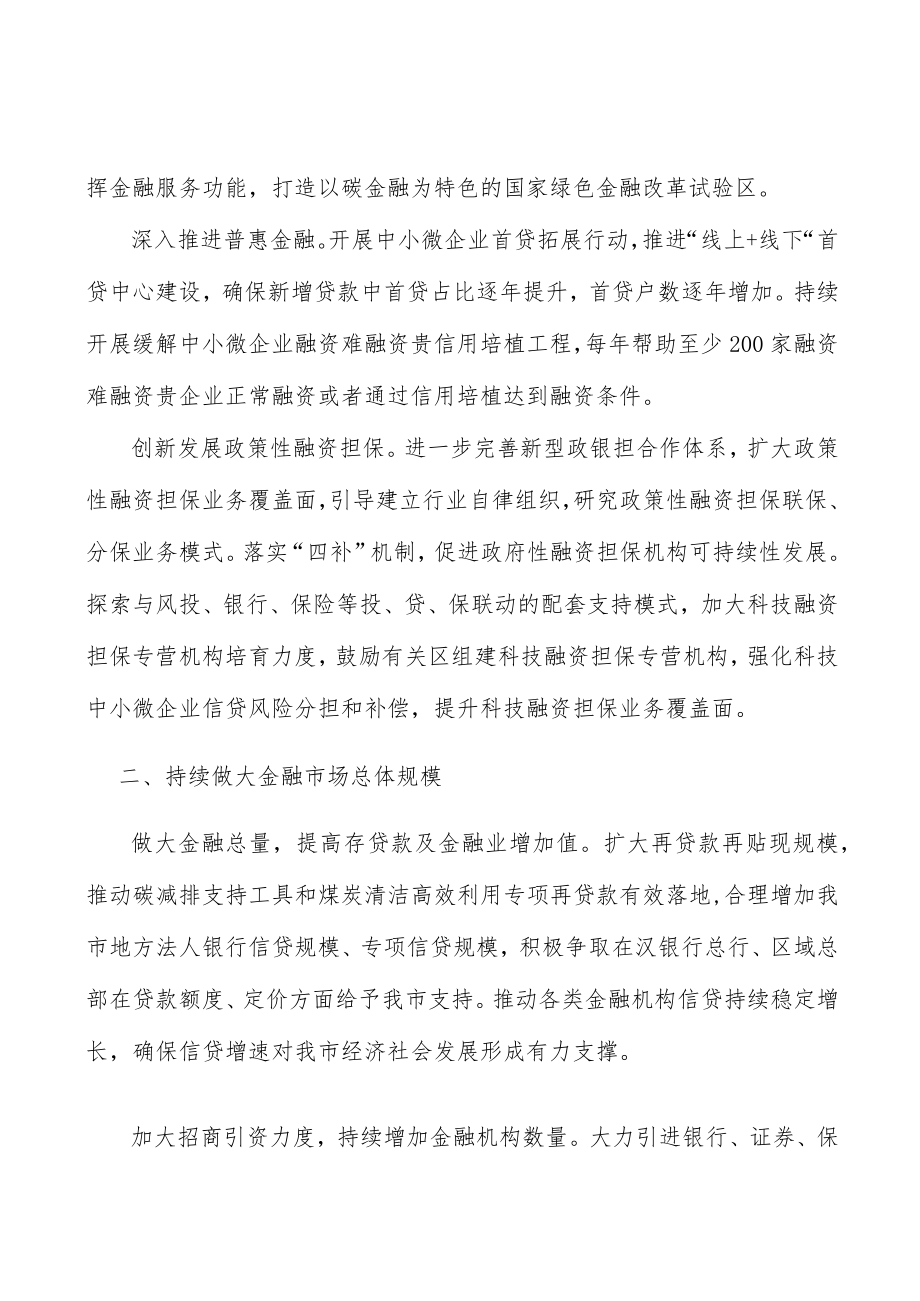 促进金融与科技融合发展.docx_第2页