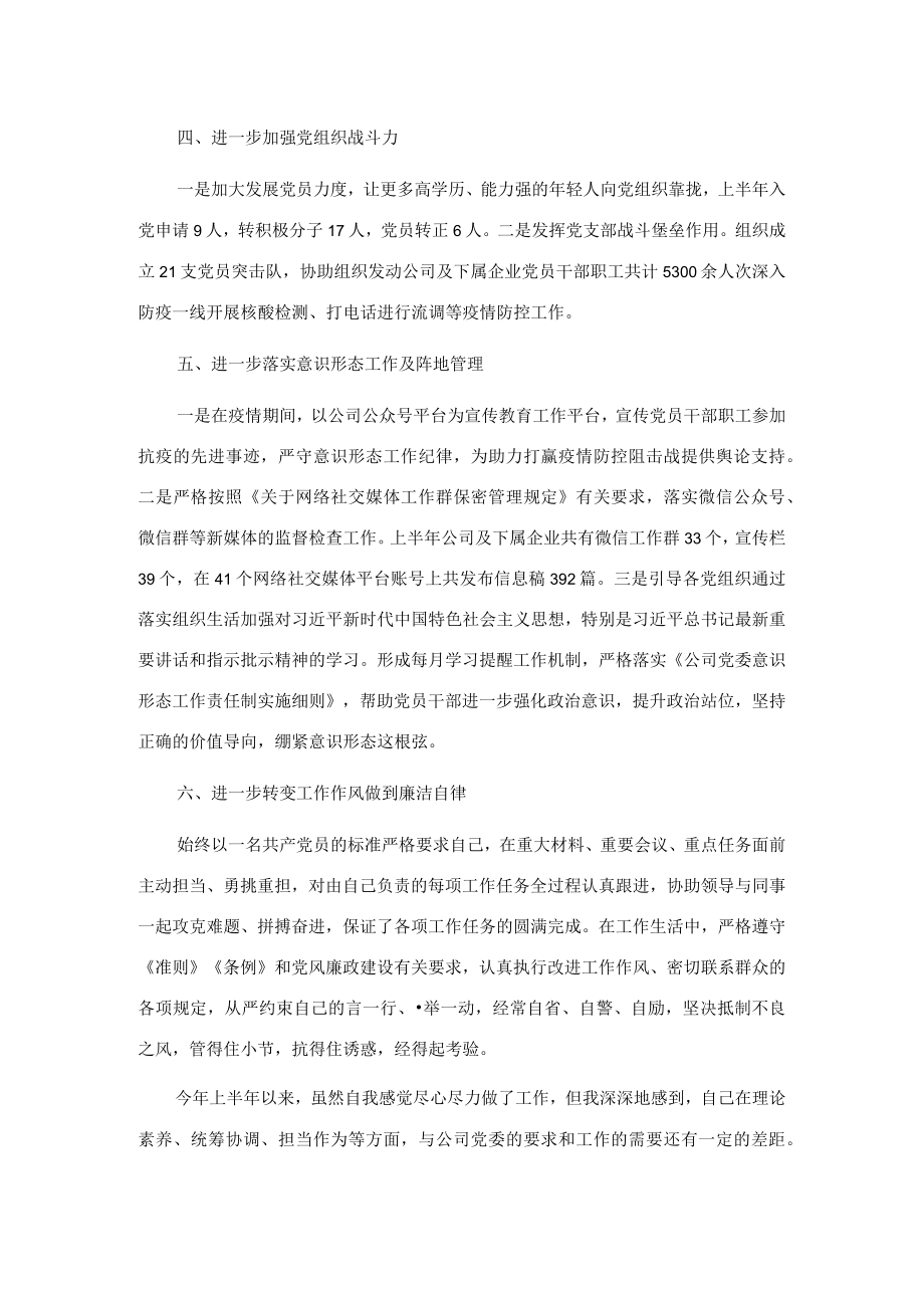 党务工作者中述职工作报告.docx_第2页