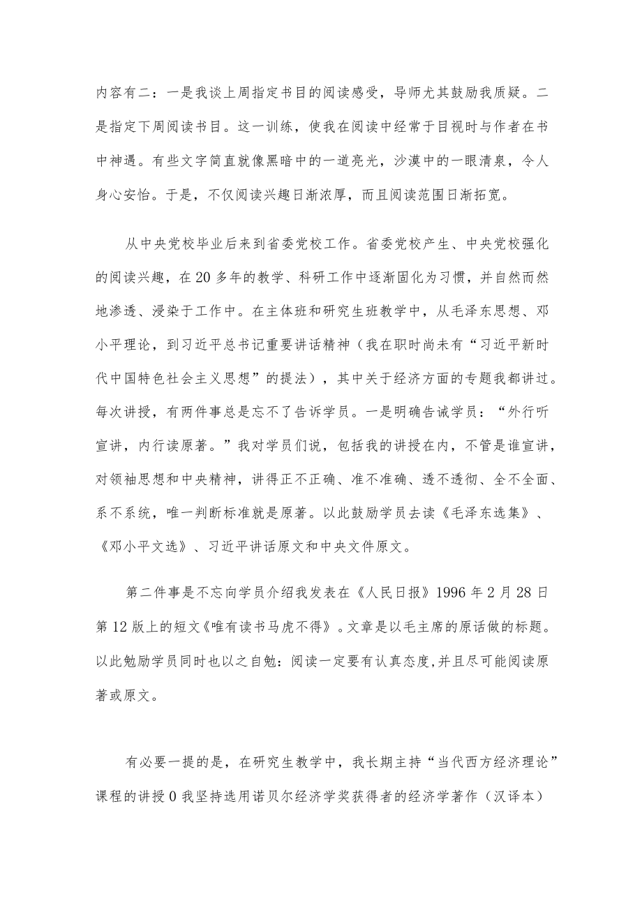 党校成就我阅读思考习惯——党校教授交流发言材料.docx_第2页