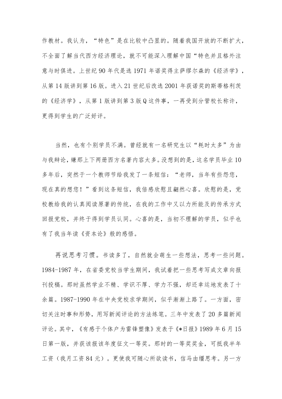 党校成就我阅读思考习惯——党校教授交流发言材料.docx_第3页