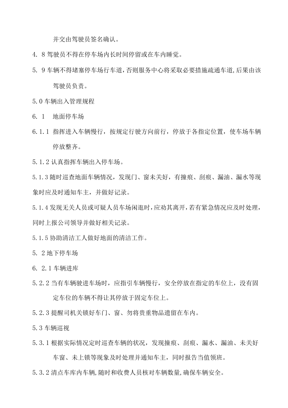 停车场管理规程(1).docx_第2页