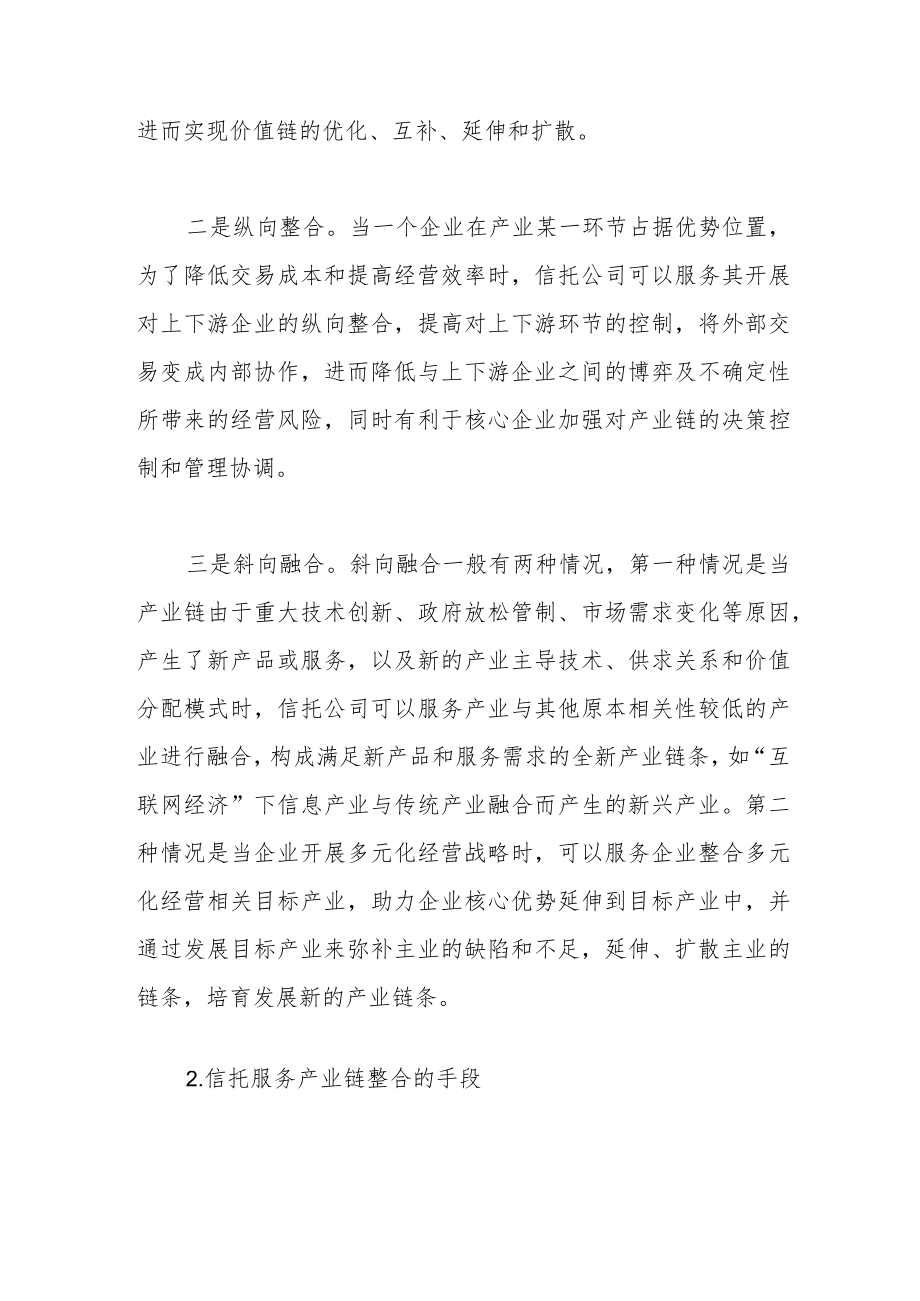 信托公司开展产业链金融的服务内容.docx_第2页