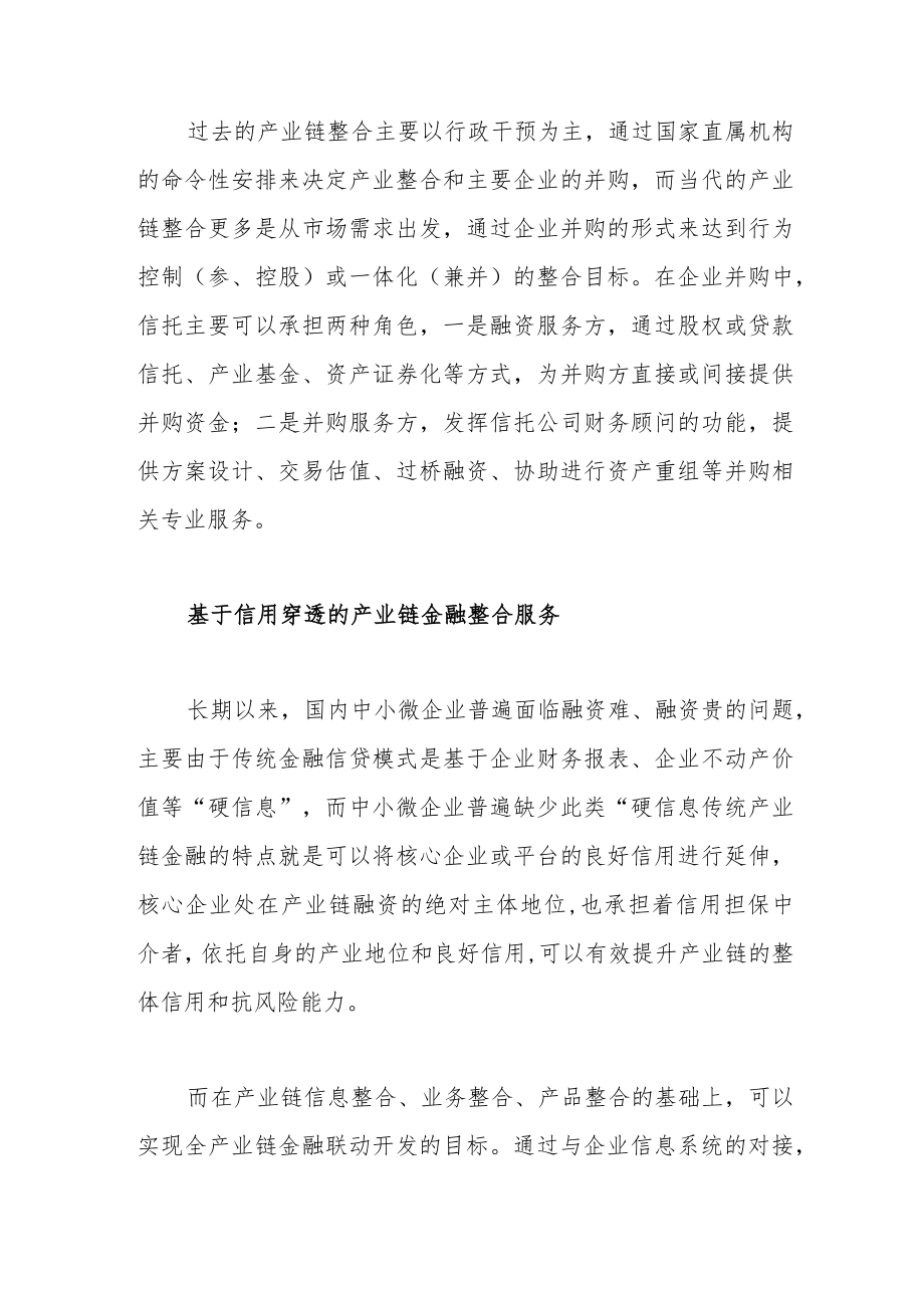 信托公司开展产业链金融的服务内容.docx_第3页