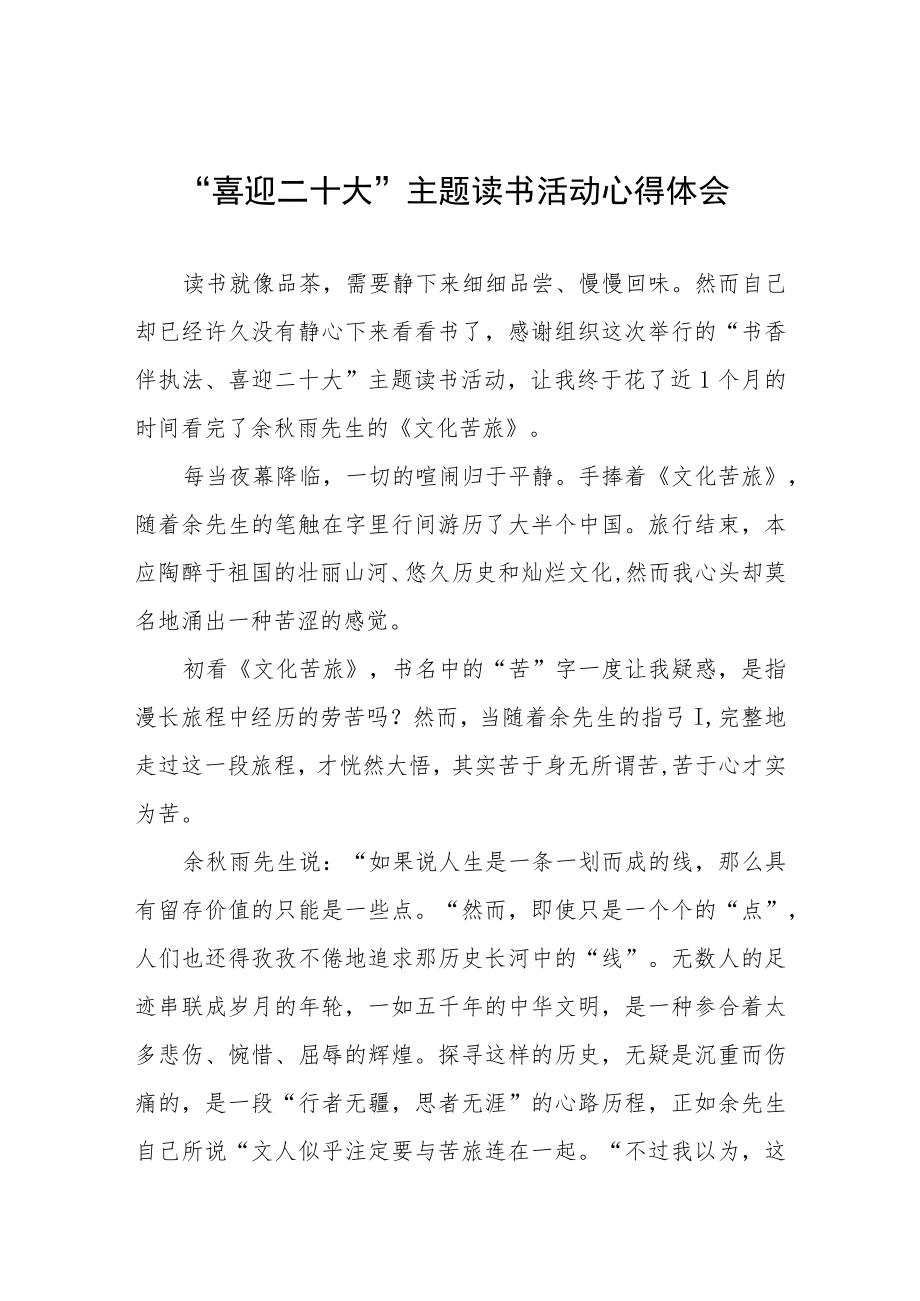 党员干部“喜迎二十大”主题读书活动心得体会五篇样本.docx_第1页