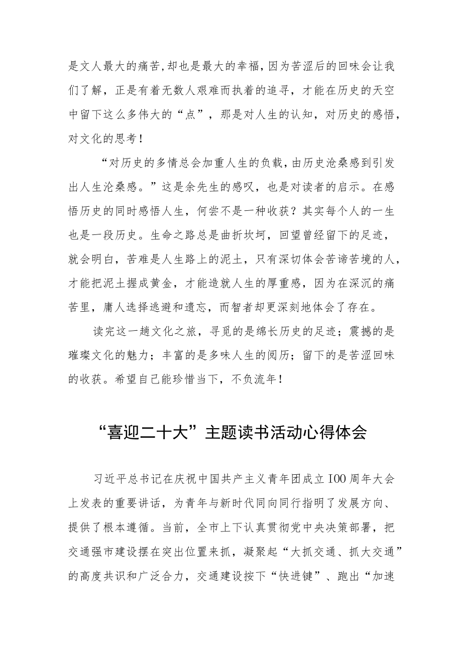 党员干部“喜迎二十大”主题读书活动心得体会五篇样本.docx_第2页