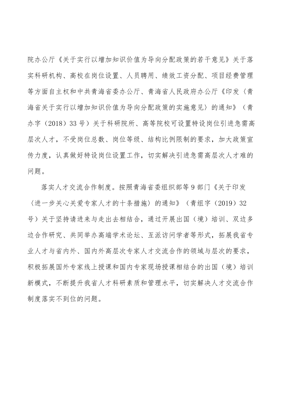 健全基层科技成果转化服务体系实施方案.docx_第3页