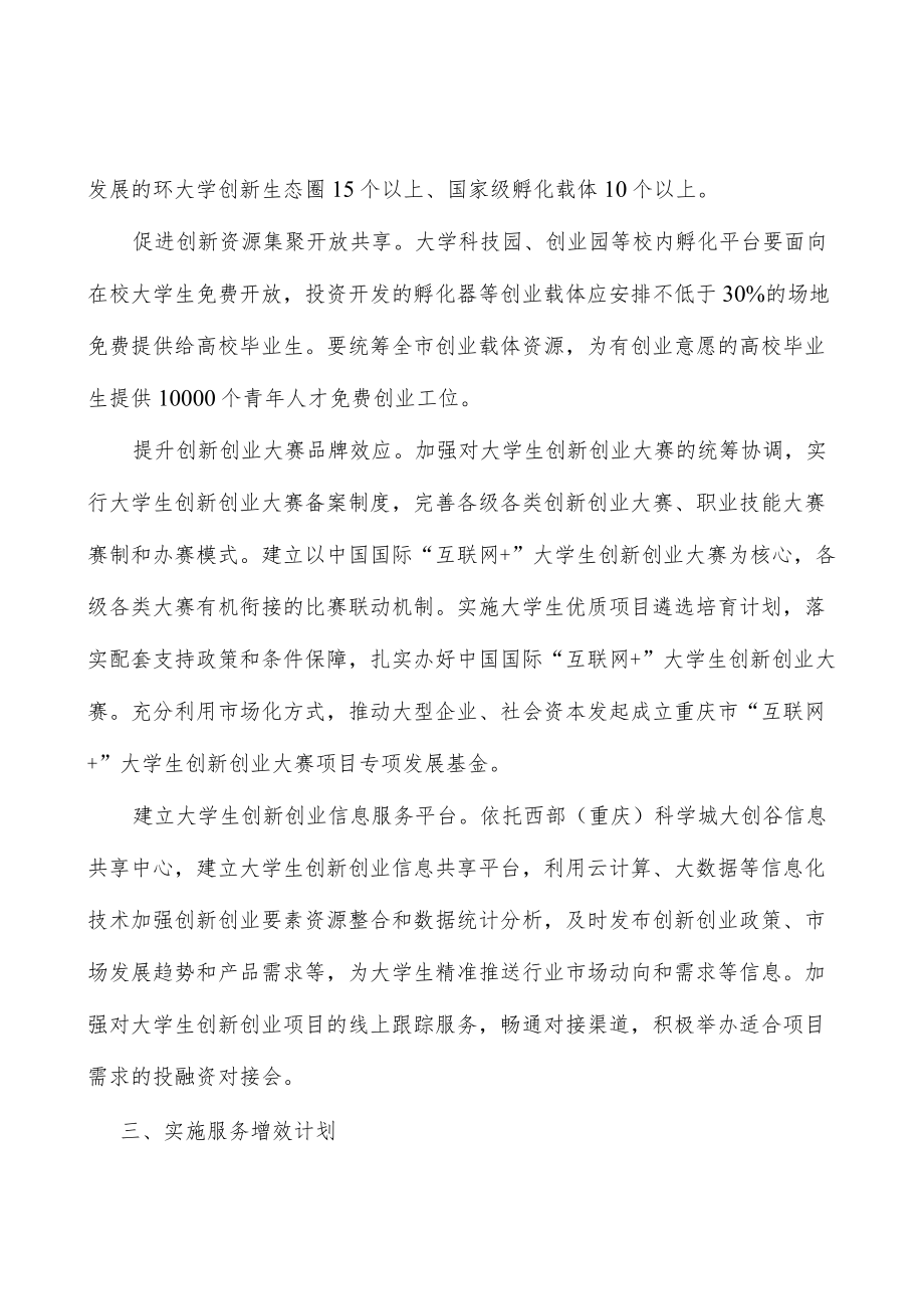 健全成果转化服务体系行动计划.docx_第2页