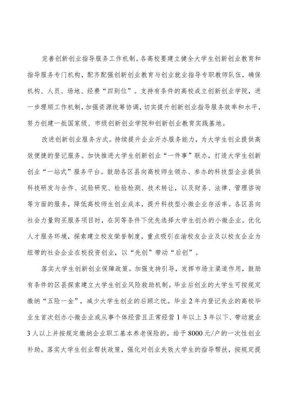 健全成果转化服务体系行动计划.docx_第3页