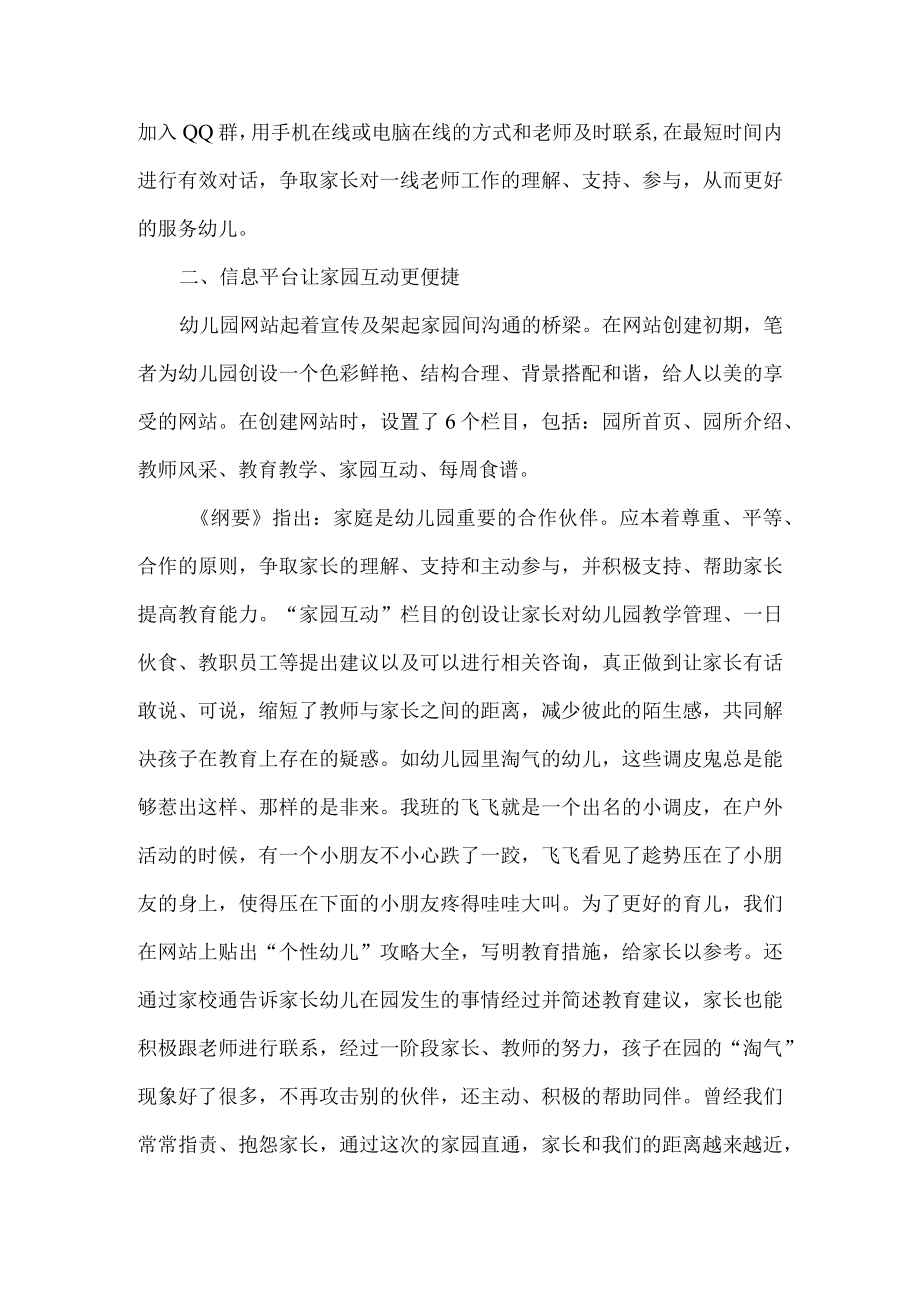 信息技术在家园活动中的应用.docx_第2页