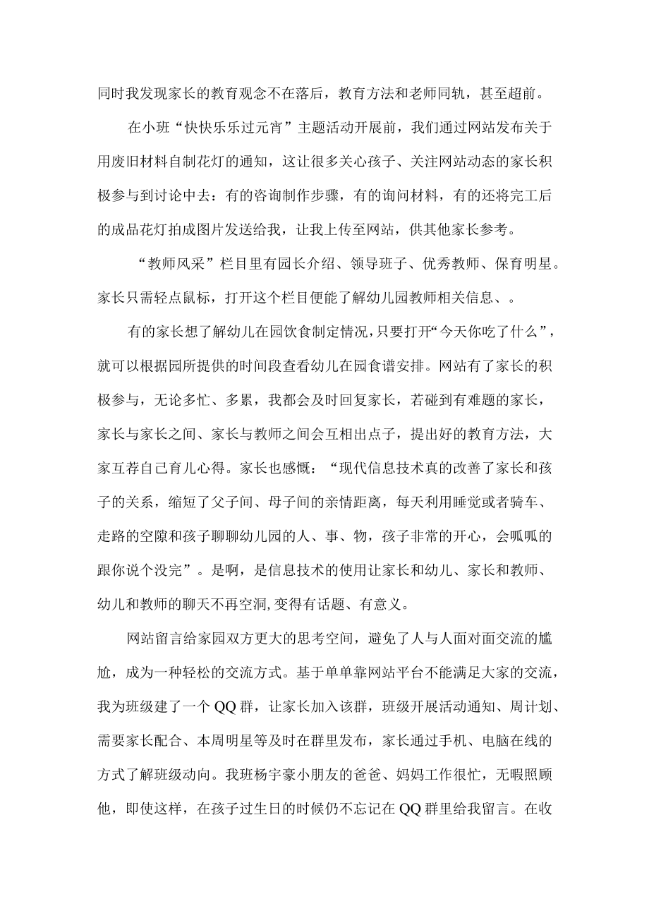 信息技术在家园活动中的应用.docx_第3页