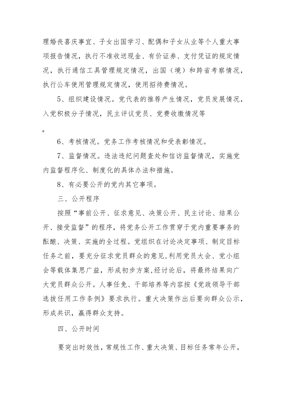 党务公开制度.docx_第2页