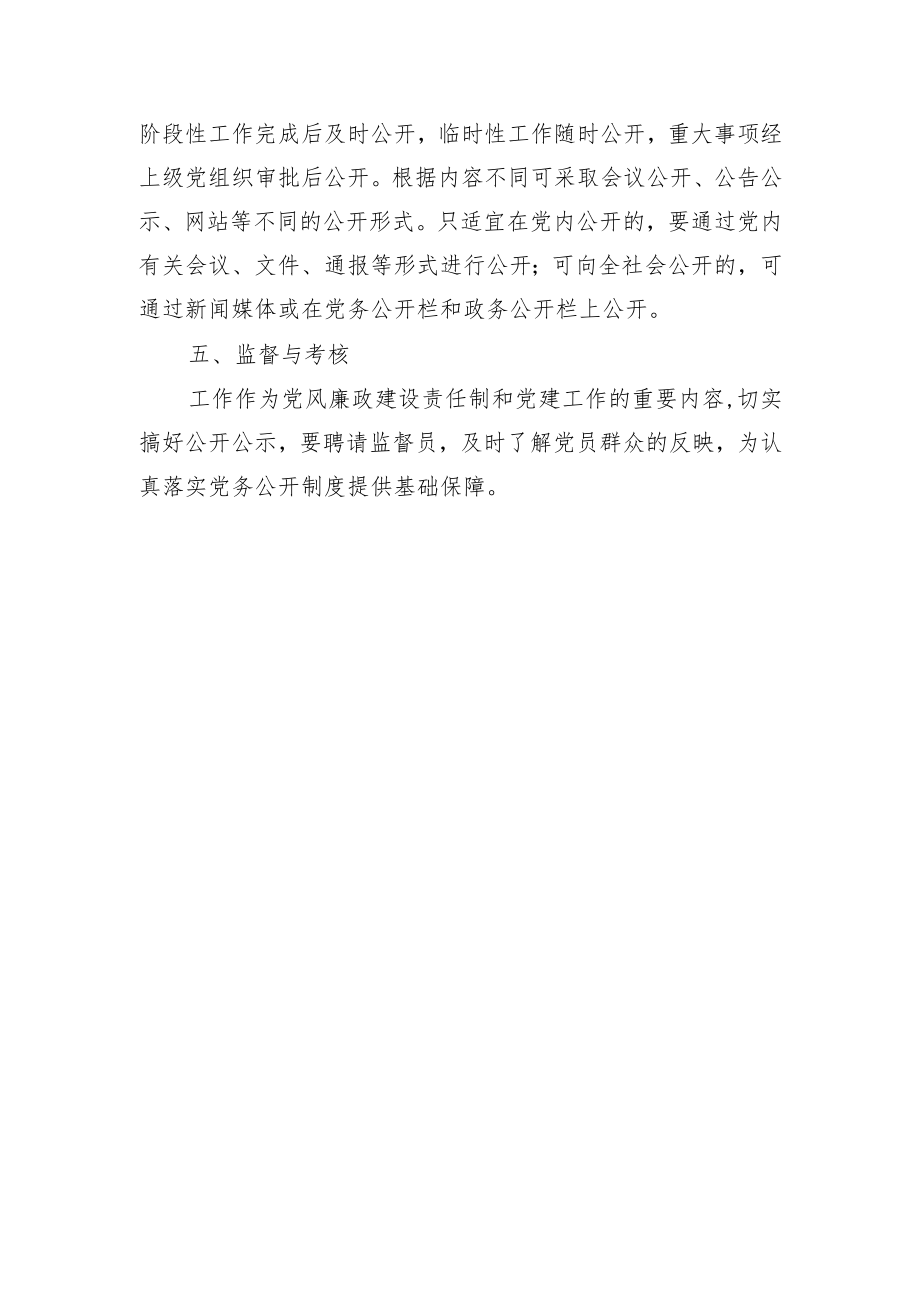 党务公开制度.docx_第3页