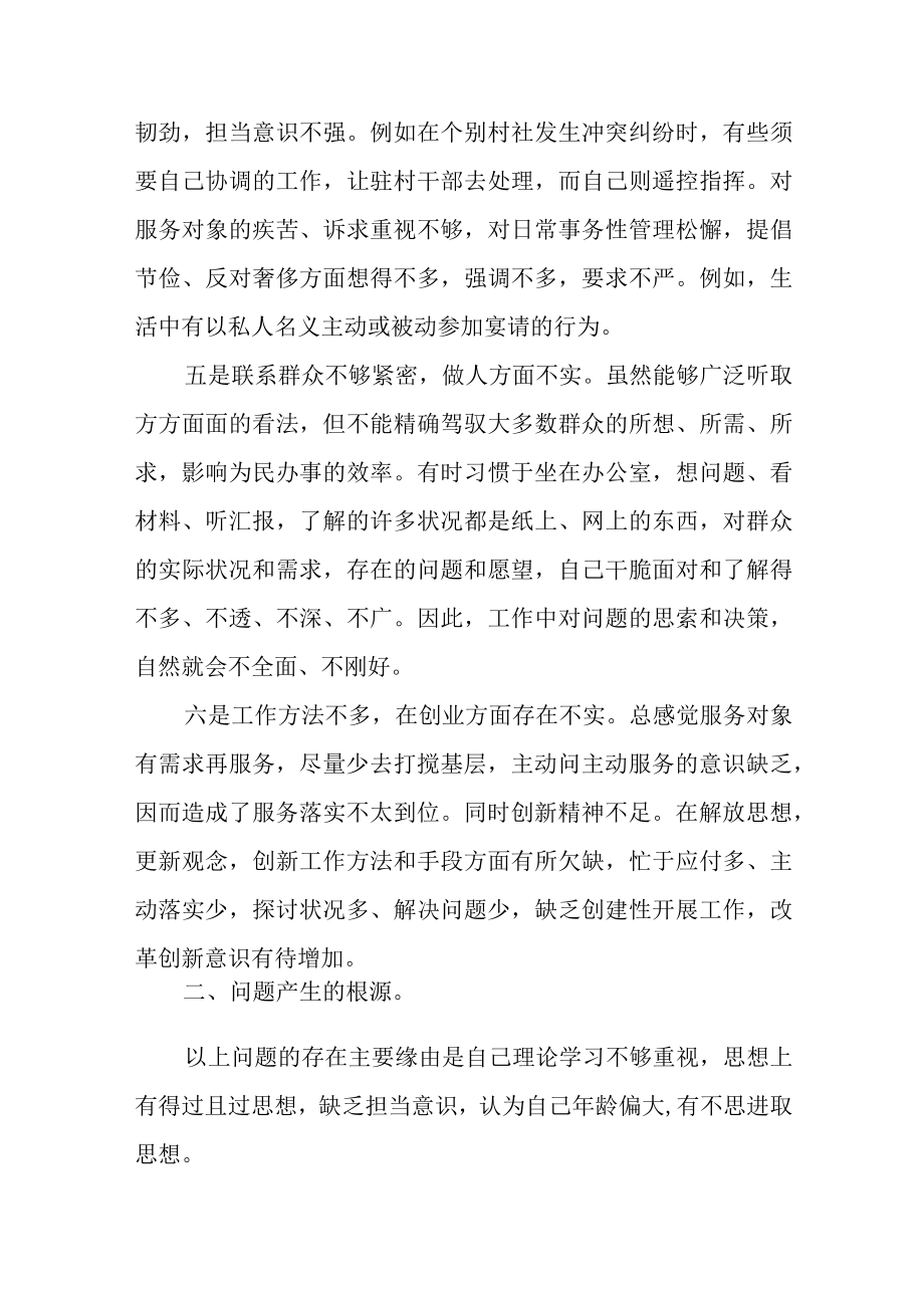 党员生活会发言材料集合10篇.docx_第3页