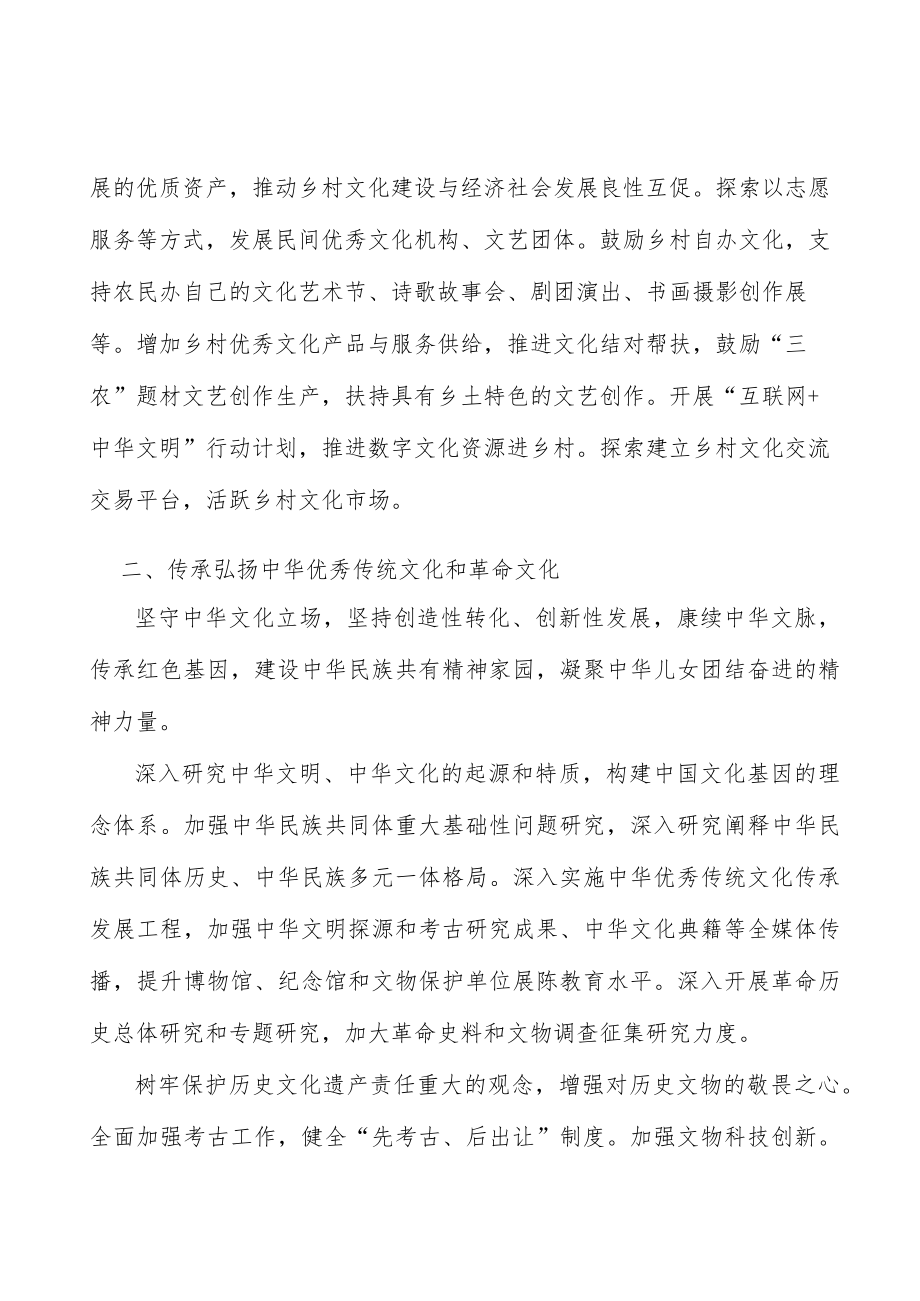 促进乡村文化振兴行动计划.docx_第2页