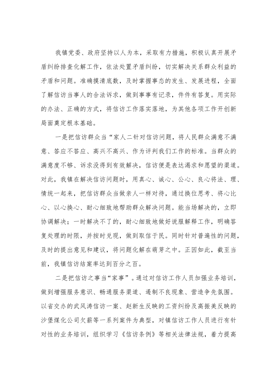 信访工作总结.docx_第2页