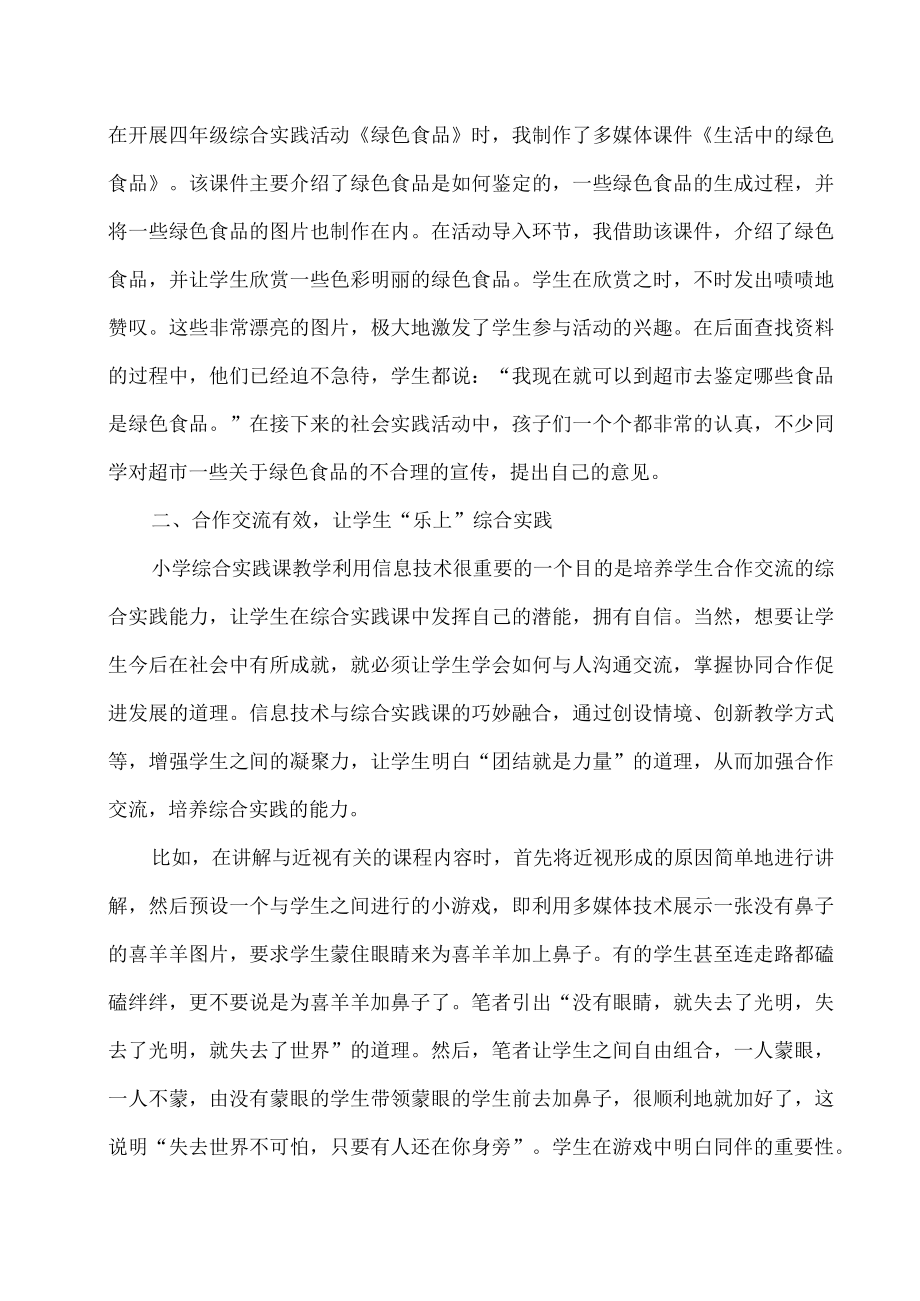 信息技术让课堂多姿多彩.docx_第2页