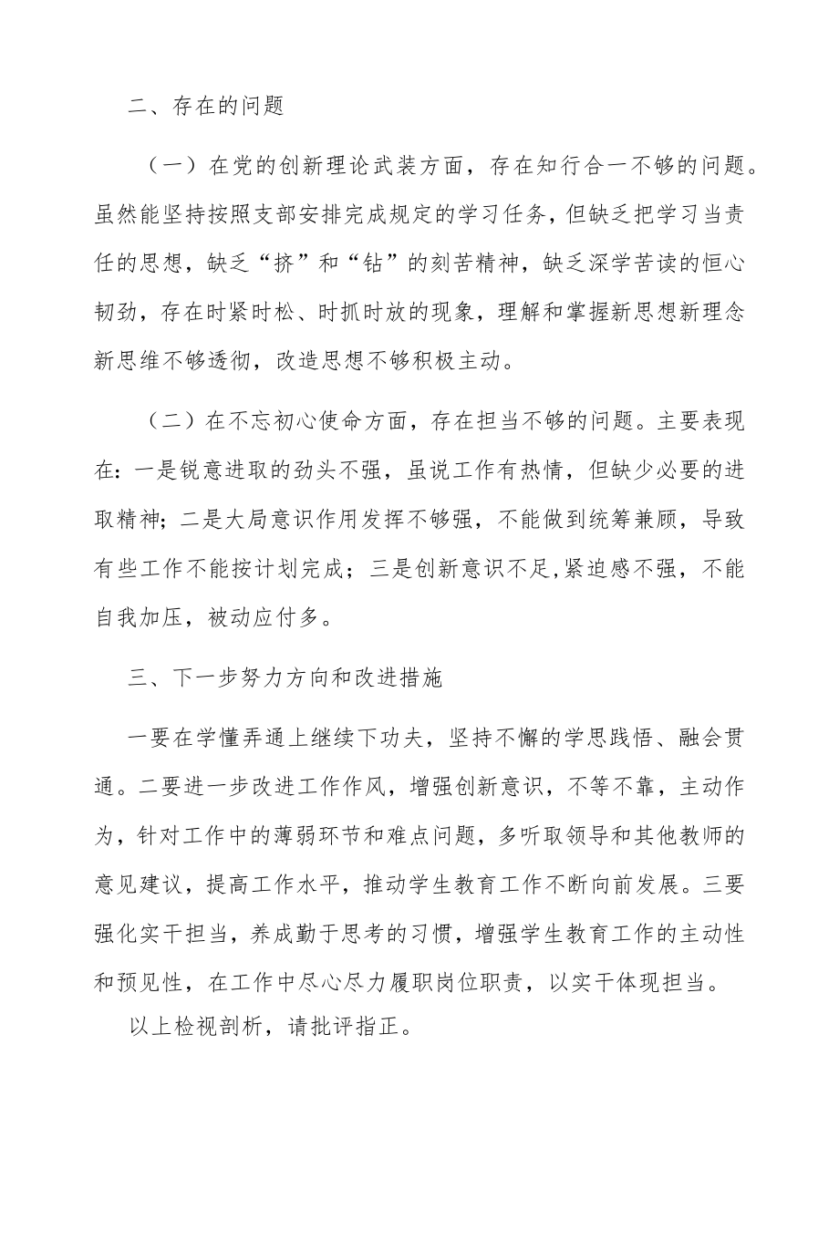 党史专题组织生活会自我批评材料.docx_第2页