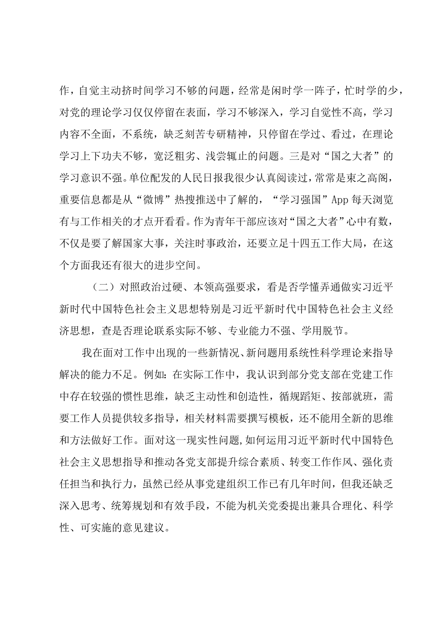 党员干部“学查改”专题组织生活会对照检查材料（两篇）.docx_第2页