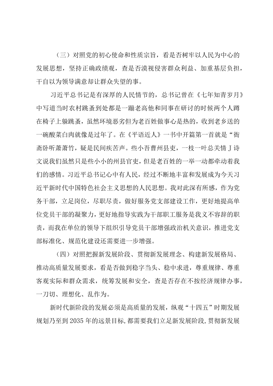 党员干部“学查改”专题组织生活会对照检查材料（两篇）.docx_第3页