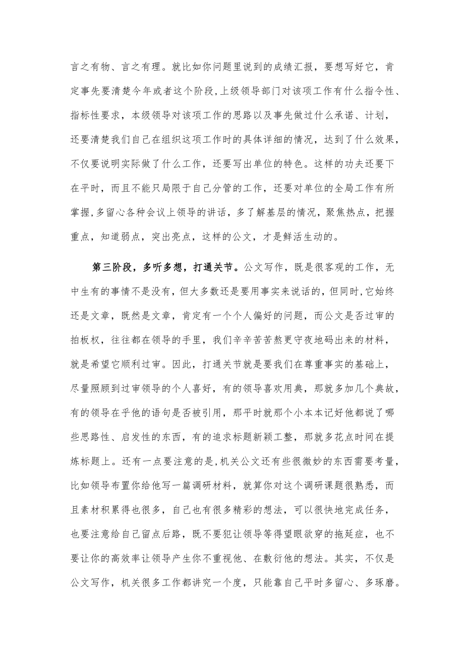 作为一个体制内的人 如何提高自己的公文写作能力.docx_第2页