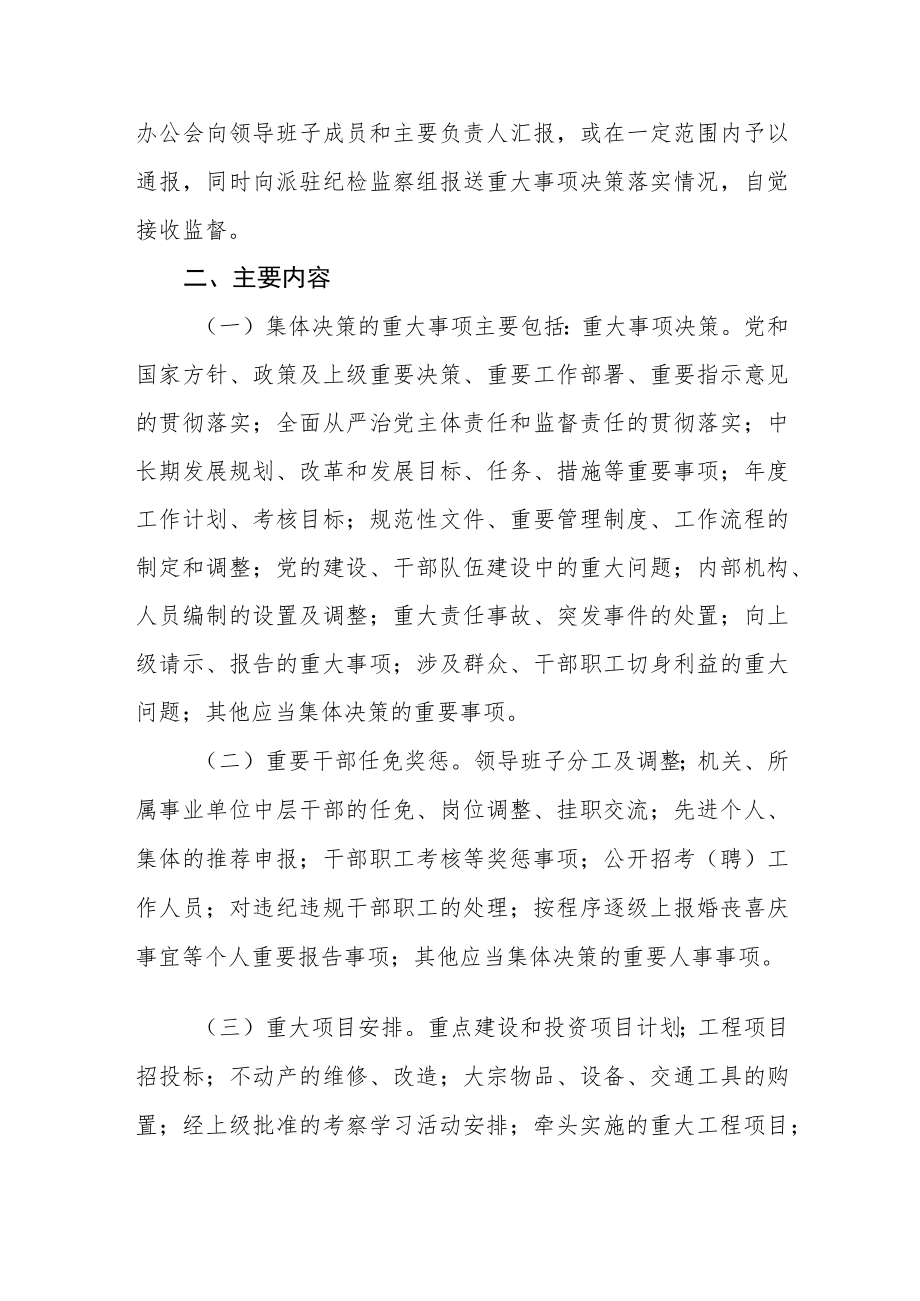 信访局重大事项议事制度.docx_第2页