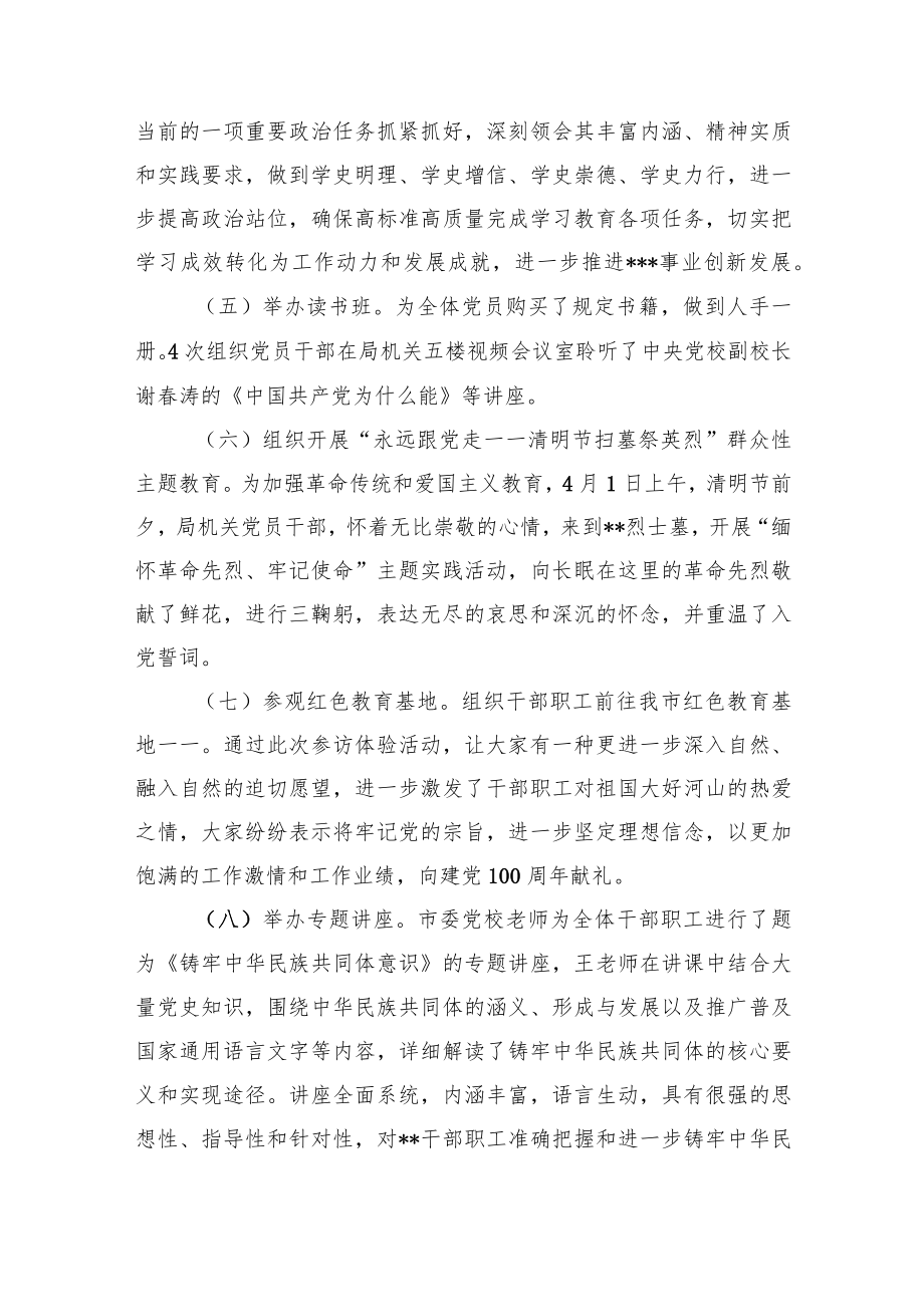 党史学习教育特色亮点工作汇报篇（13篇）.docx_第2页