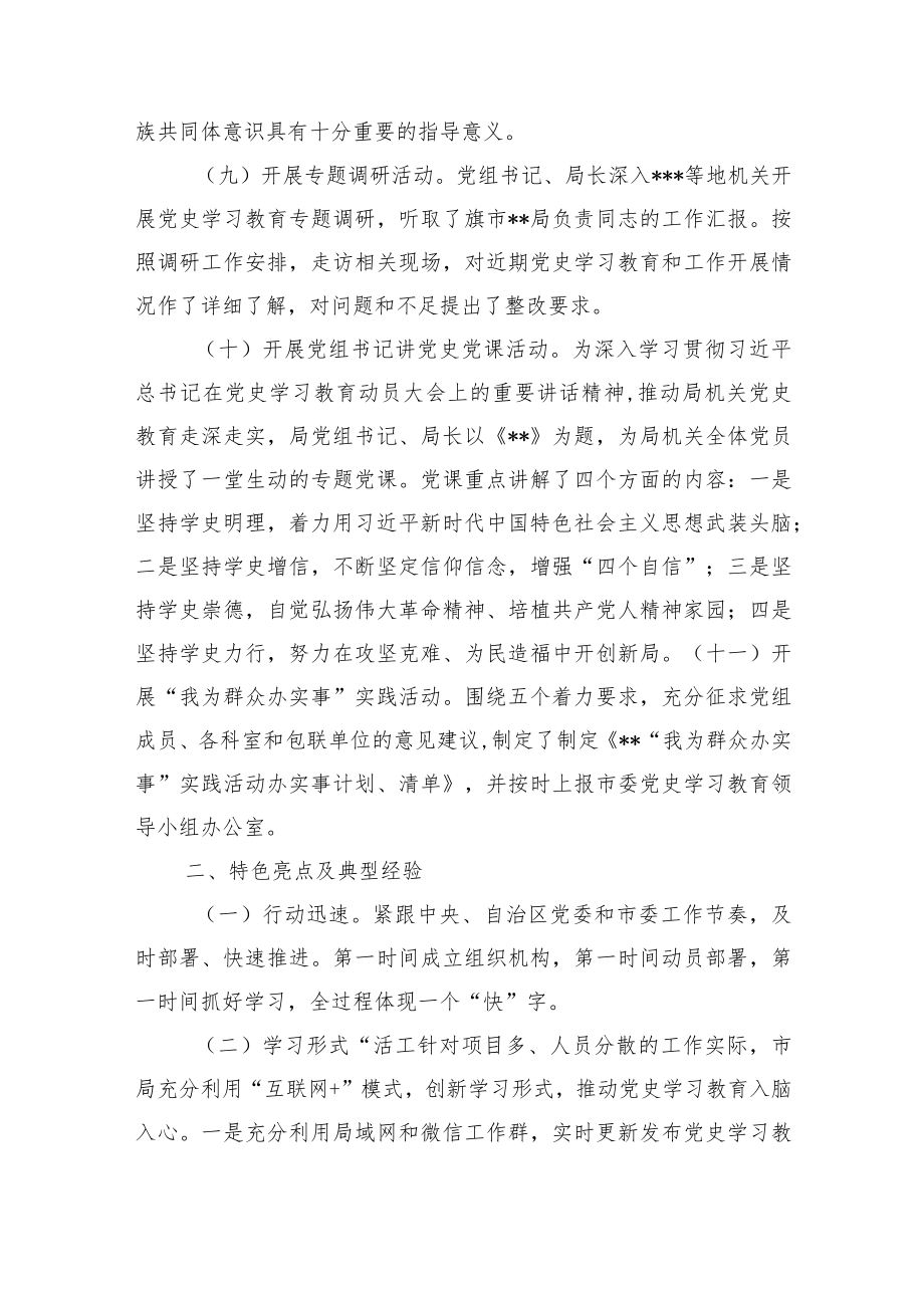 党史学习教育特色亮点工作汇报篇（13篇）.docx_第3页