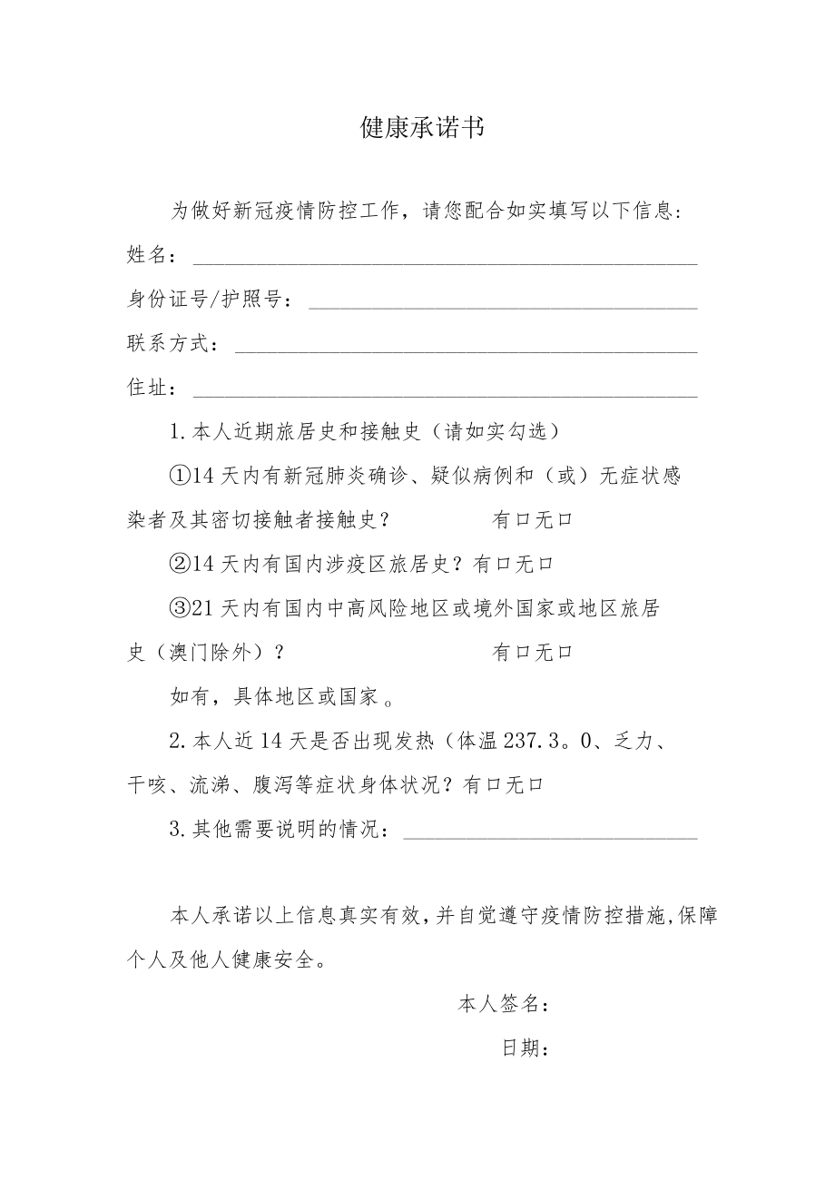 健康承诺书(2).docx_第1页