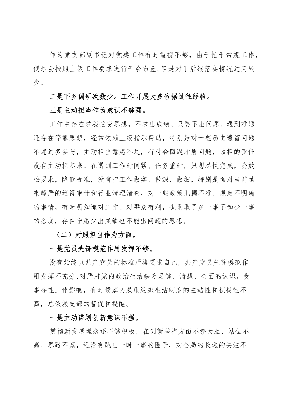 党员干部2022改作风狠抓工作落实对照检查剖析发言.docx_第2页