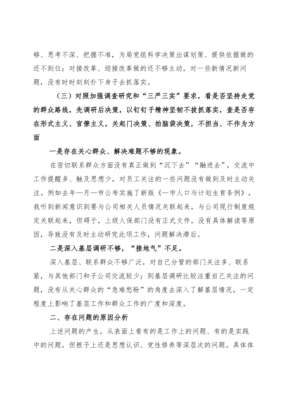 党员干部2022改作风狠抓工作落实对照检查剖析发言.docx_第3页