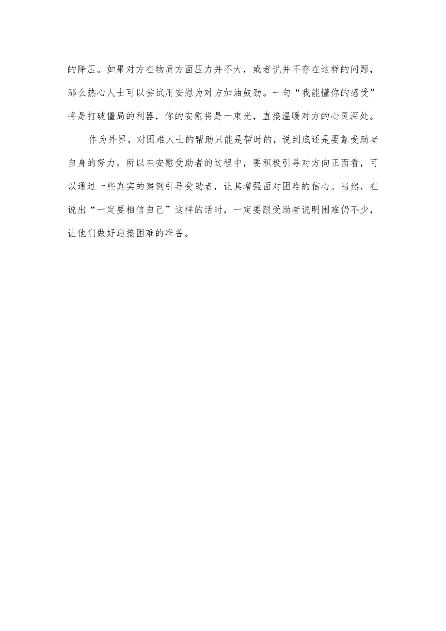 你的安慰是一束光.docx_第2页