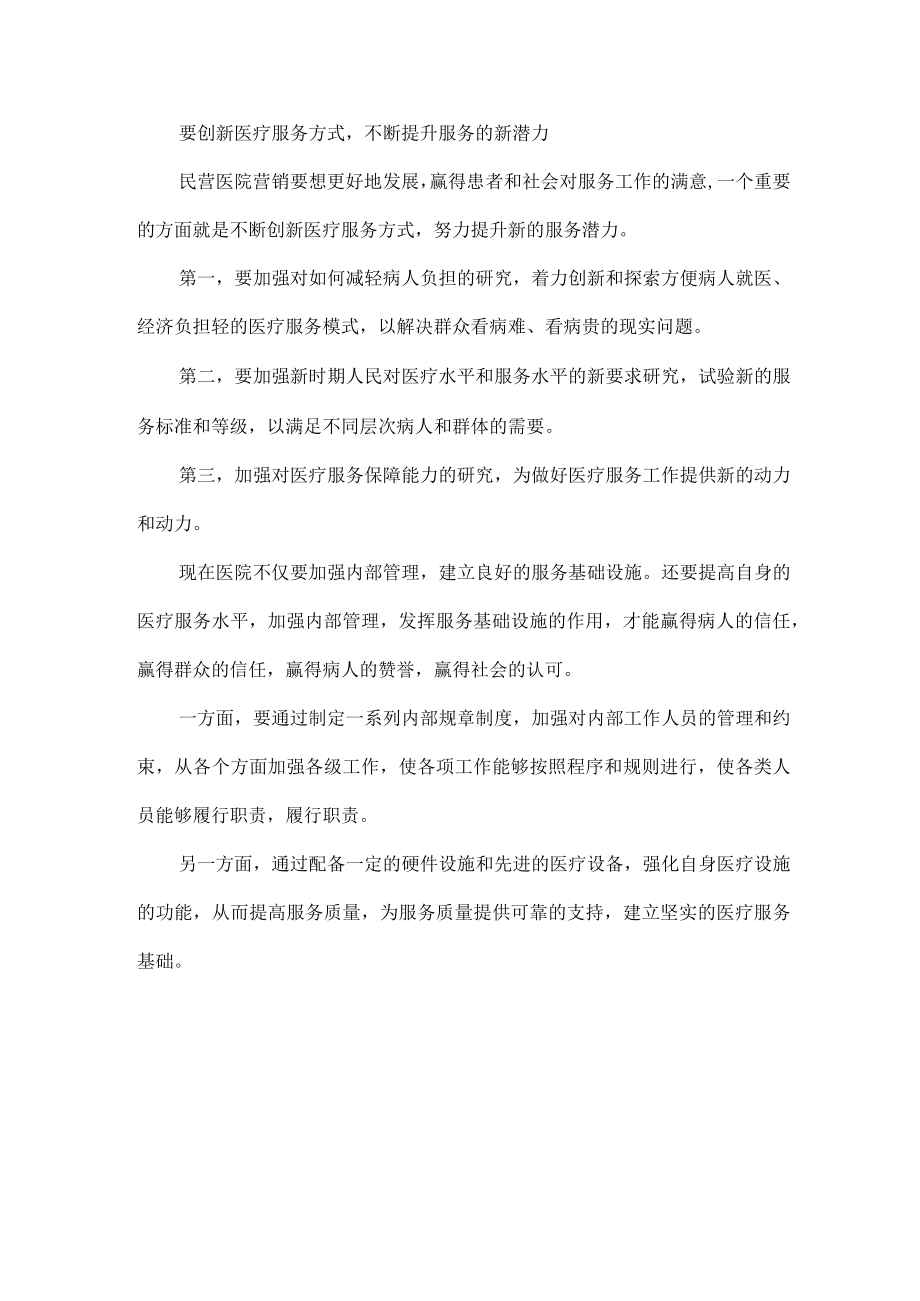 做好以下几点减少病源流失.docx_第2页