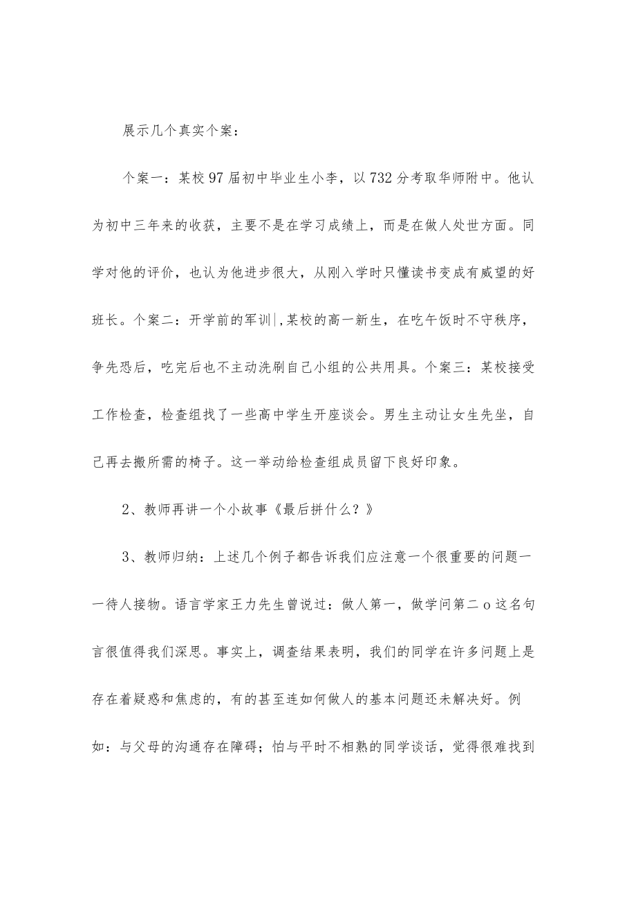 先成人后成才主题班会教案.docx_第2页