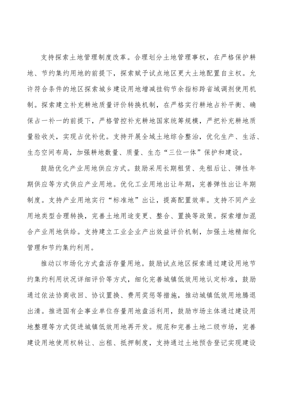 健全职务科技成果产权制度.docx_第2页