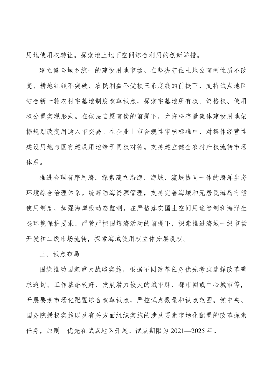 健全职务科技成果产权制度.docx_第3页