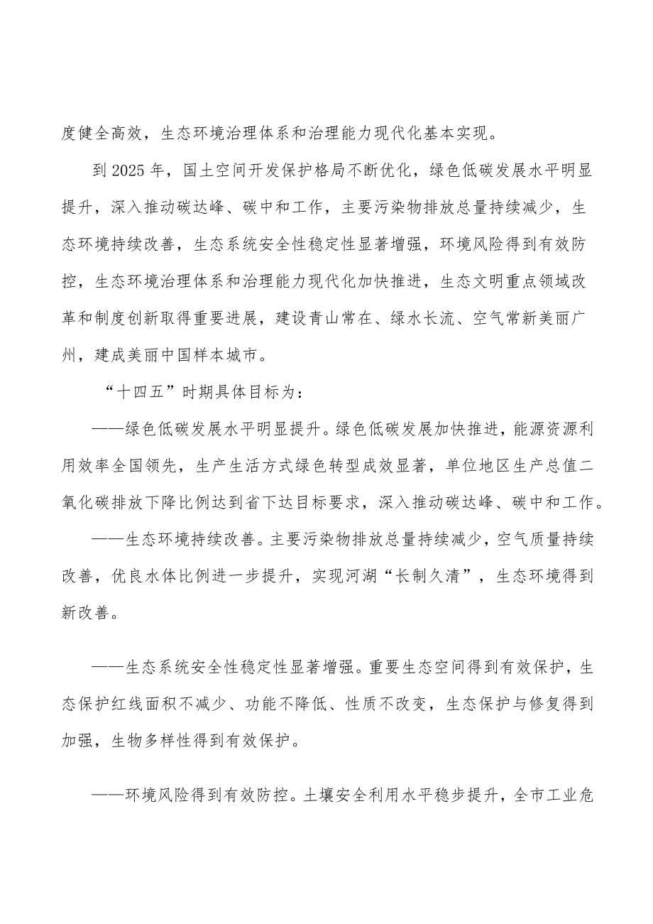 健全生态环境保护统筹与协调机制实施方案.docx_第2页