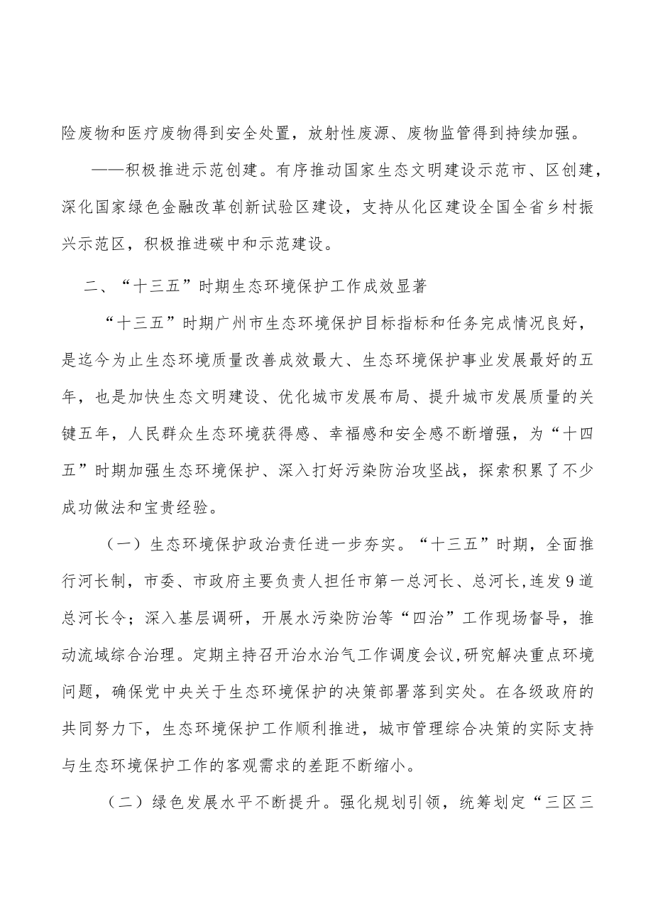 健全生态环境保护统筹与协调机制实施方案.docx_第3页