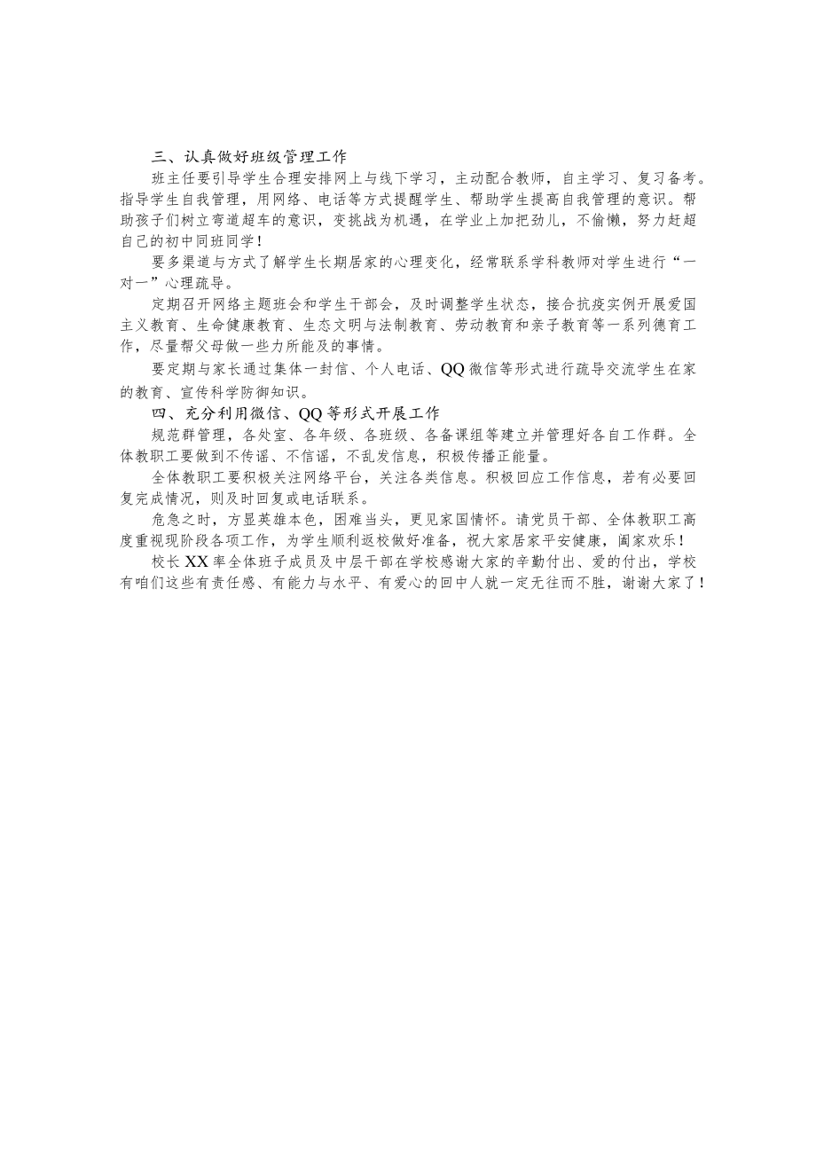 做好疫情防控期间各项工作告全体教职工书.docx_第2页