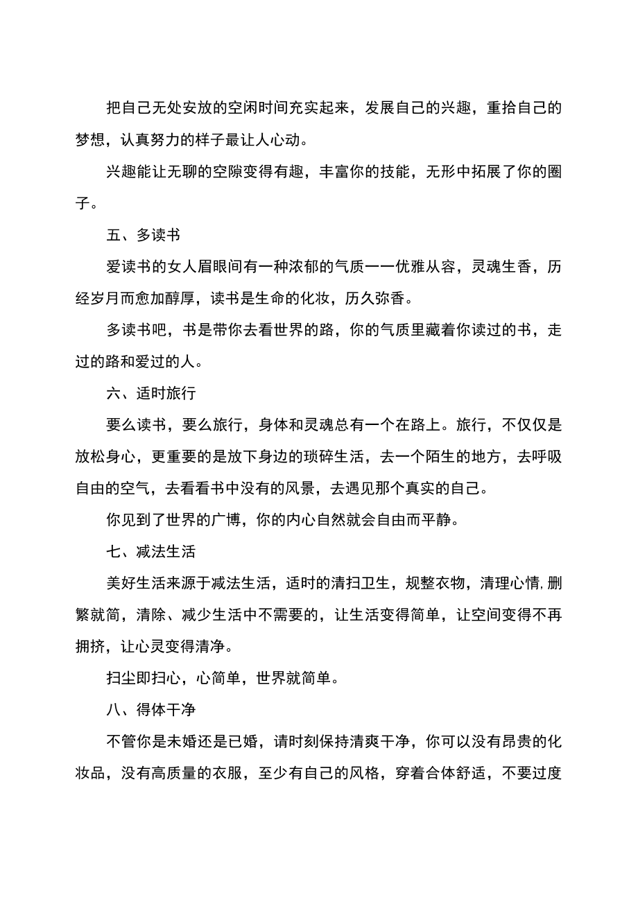 修身养性之气质女人养成习惯.docx_第2页