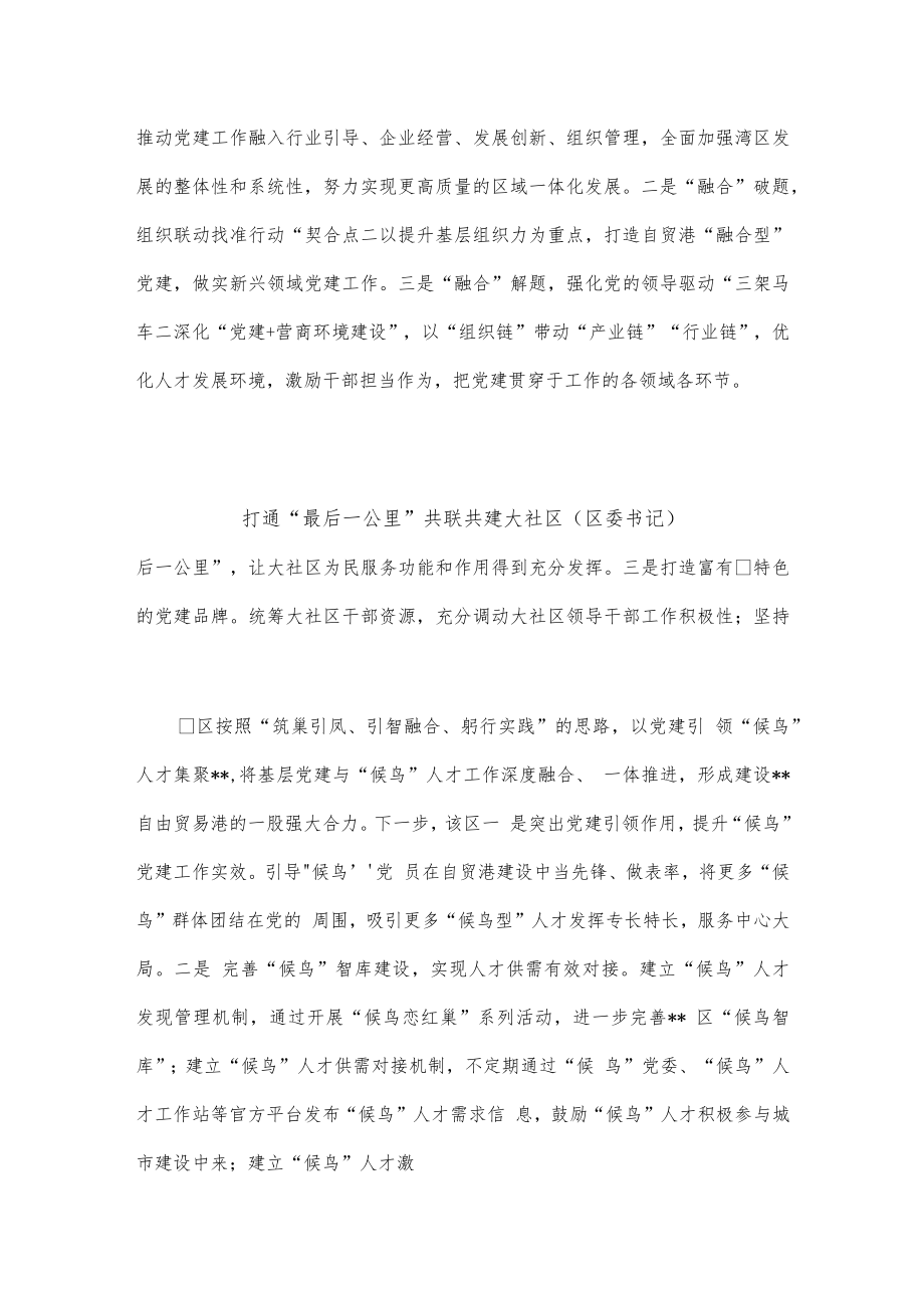 党建引领自由贸易港建设现场推进会发言（7篇）.docx_第2页