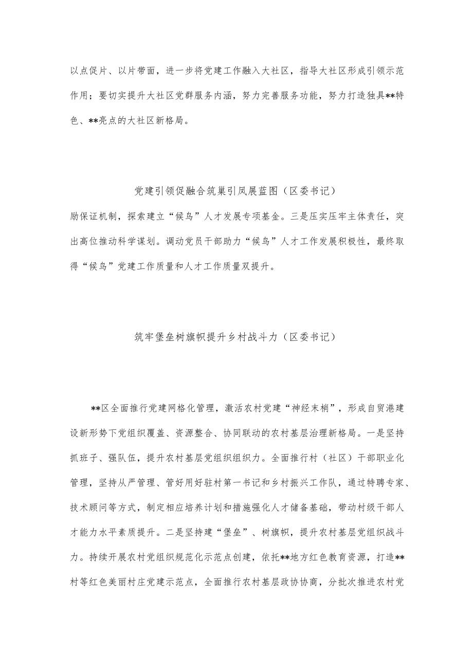 党建引领自由贸易港建设现场推进会发言（7篇）.docx_第3页